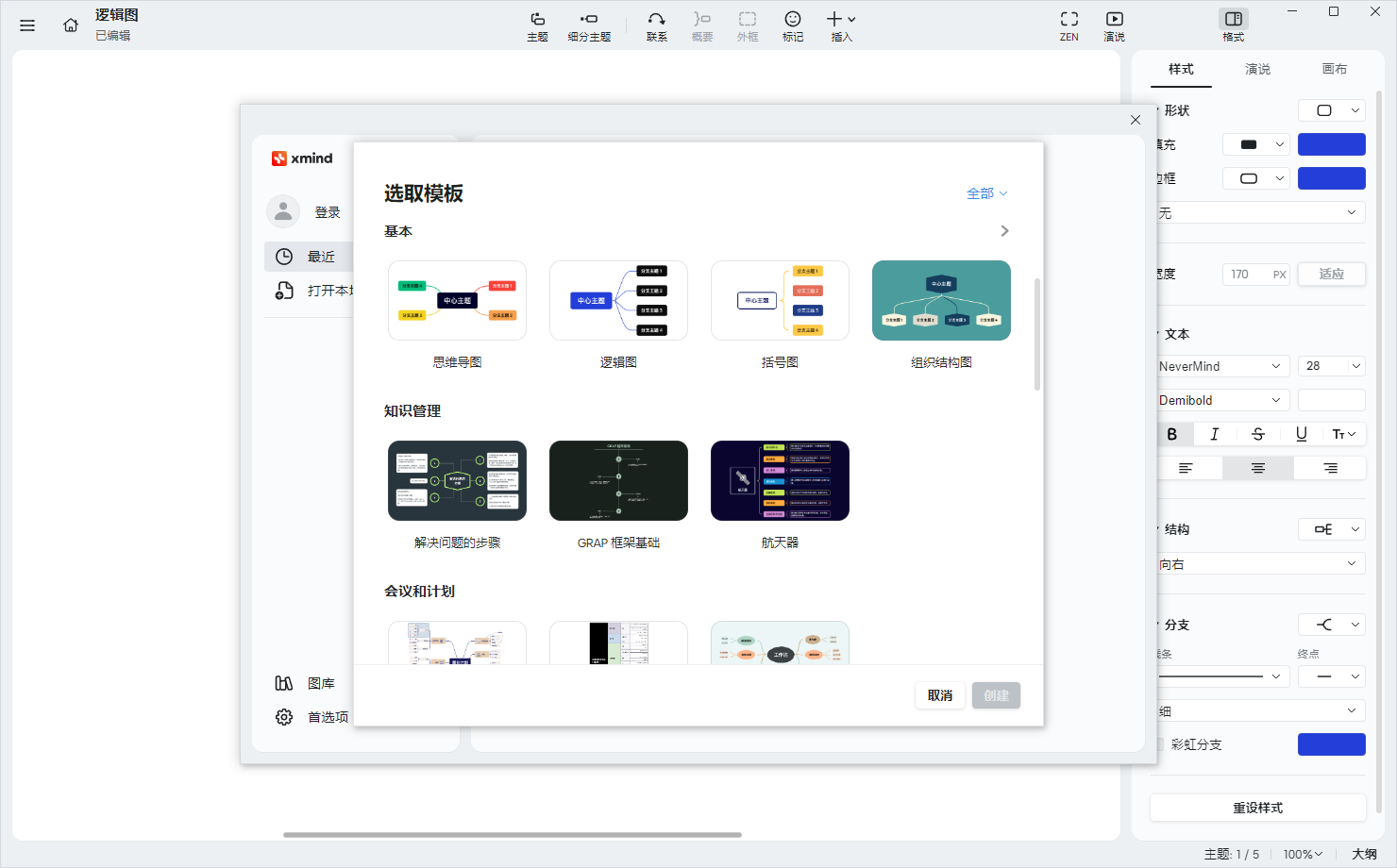 Xmind最新开心版本！2025版，必装的思维导图软件!